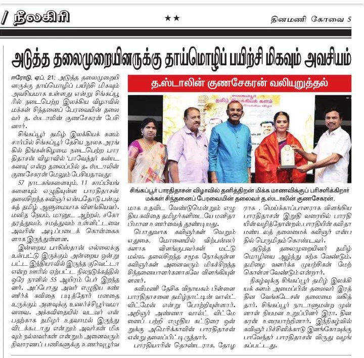 Dinamani Coimbatore edition page, 21 April 2026